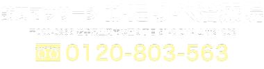 訪問マッサージかたりべ治療院